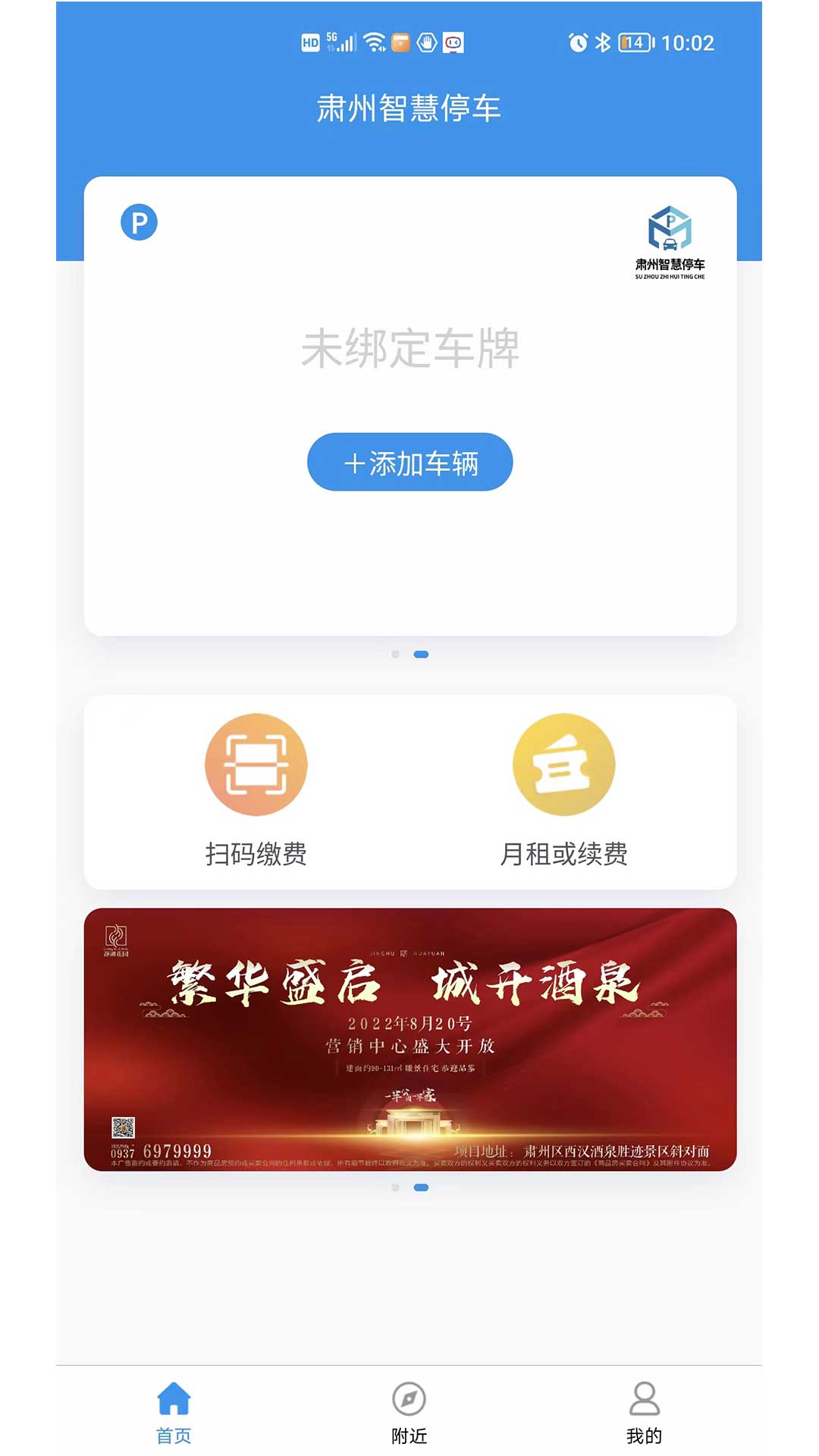 肃州智慧停车app v1.25 安卓版