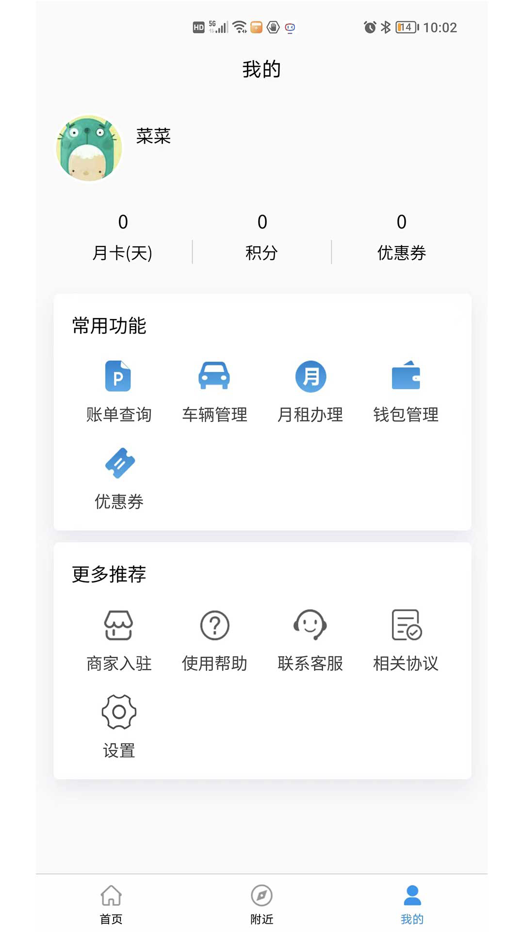 肃州智慧停车app v1.25 安卓版