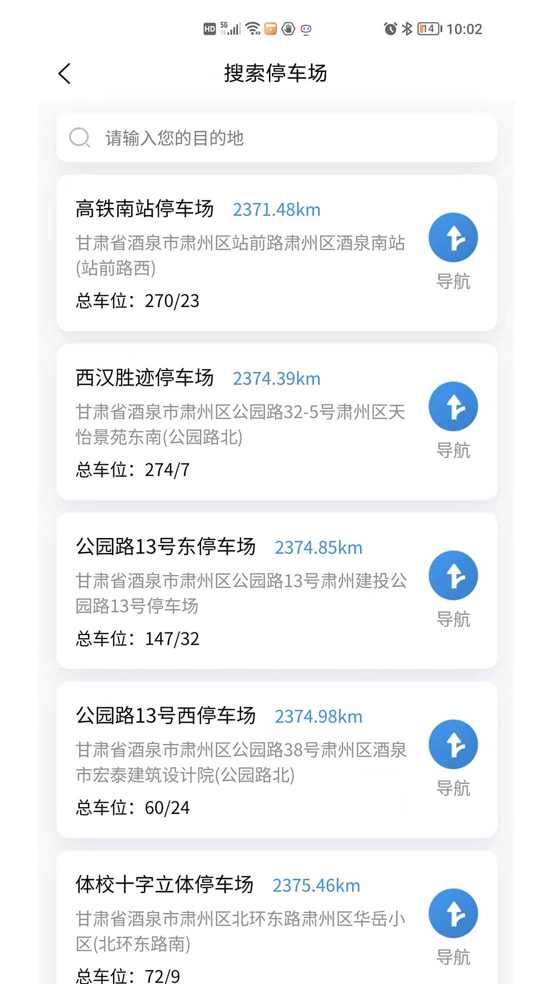 肃州智慧停车app v1.25 安卓版
