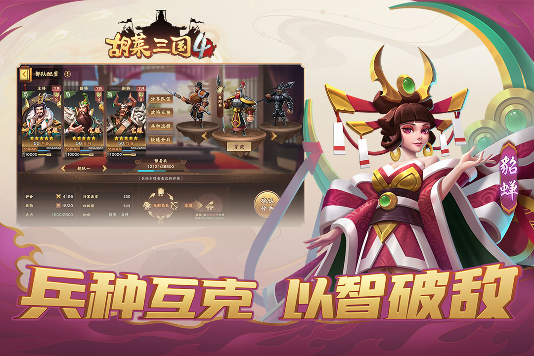 胡莱三国4游戏下载 v1.1.2 安卓版