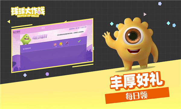 球球大作战直装版游戏 v16.1.0 安卓版