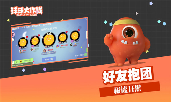 球球大作战直装版游戏 v16.1.0 安卓版