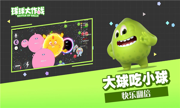 球球大作战直装版游戏 v16.1.0 安卓版