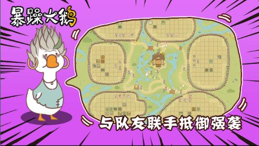 暴躁大鹅游戏最新版下载 v1.0.1 安卓版