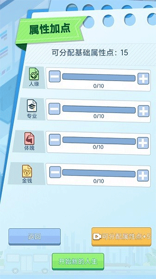 社畜重开模拟器游戏下载 v1.0 安卓版