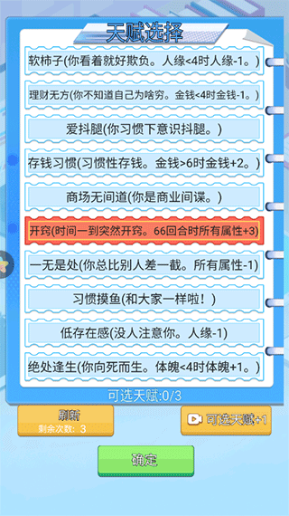 社畜重开模拟器游戏下载 v1.0 安卓版