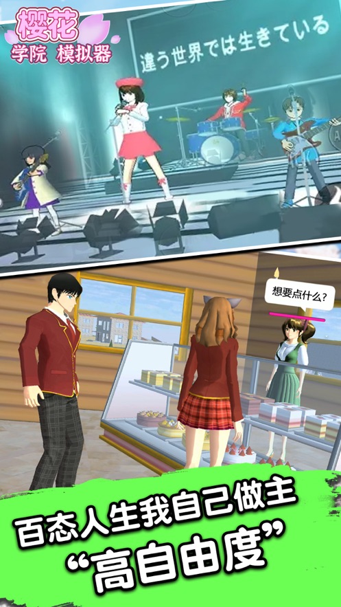 樱花校园模拟器2022最新版无广告版(SAKURA SchoolSimulator) v1.039.73 安卓版