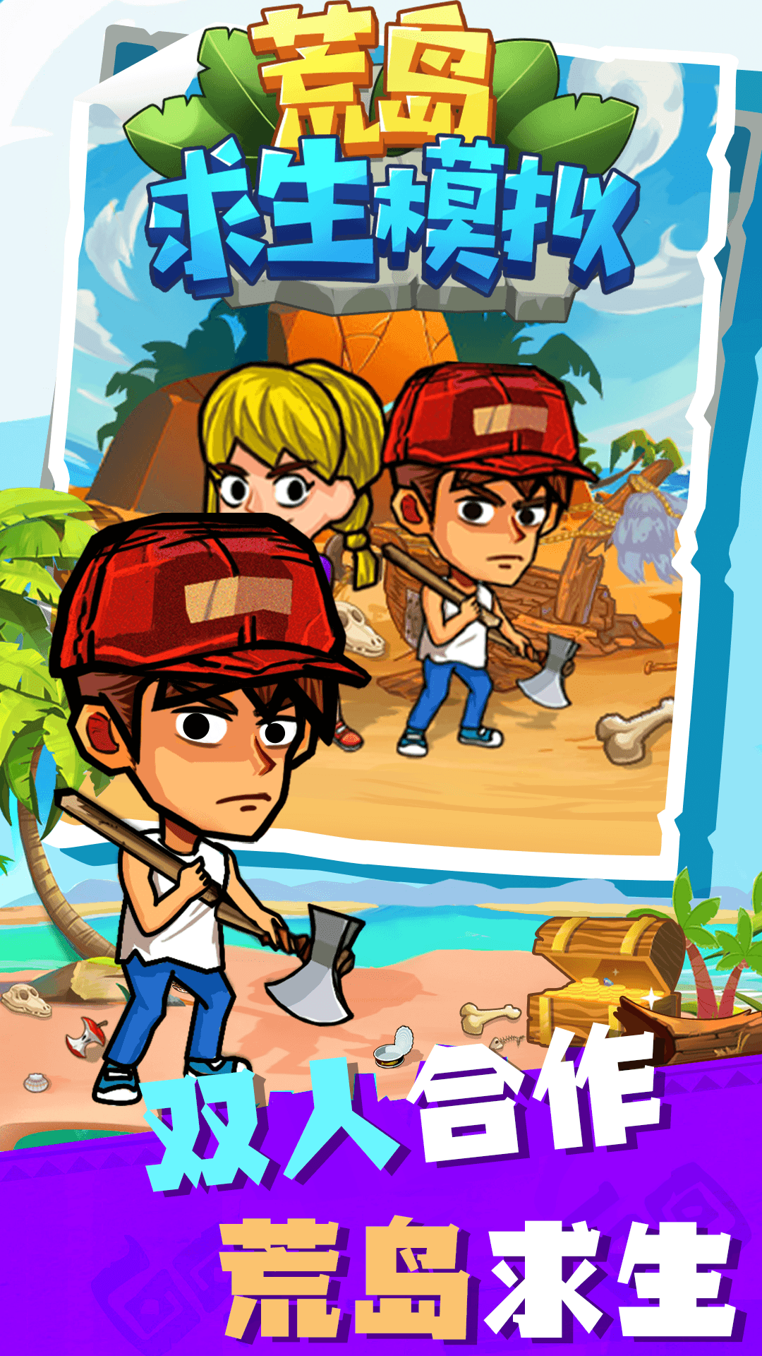 荒岛求生模拟游戏下载安装 v1.0.0 安卓最新版