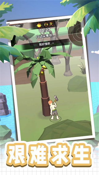 荒岛逃生模拟器游戏下载 v2.1 安卓版