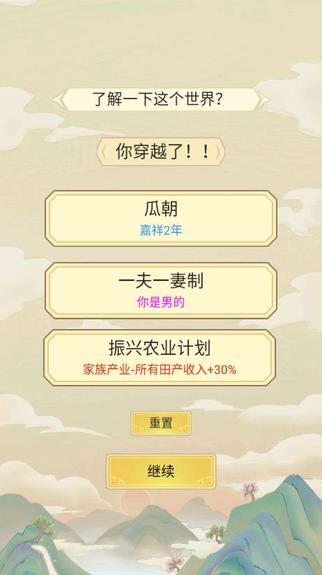 祖宗模拟器游戏 v1.0.1 安卓版