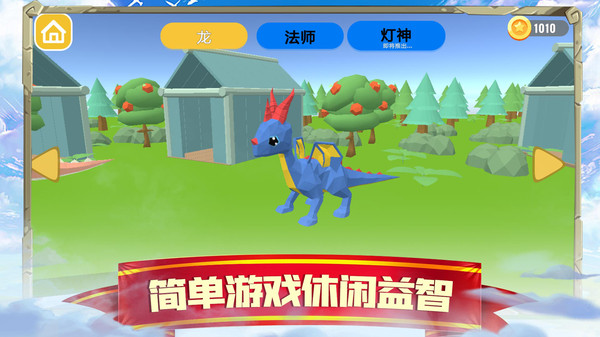 萌龙闯关大作战下载安装 v1.0.0 安卓最新版