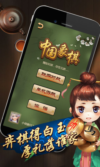 元棋游戏(元游中国象棋) v7.0.2.3 安卓版