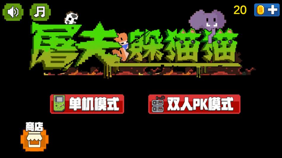 屠夫躲猫猫正版免费下载游戏 v1.0.5 安卓版