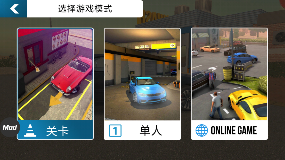 Car Parking中文版 v4.8.6.9 安卓版