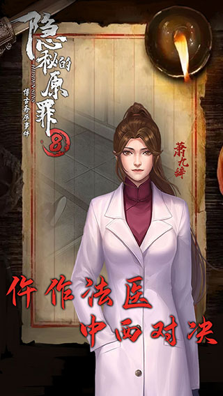 隐秘的原罪8游戏下载 v1.0.17 安卓版