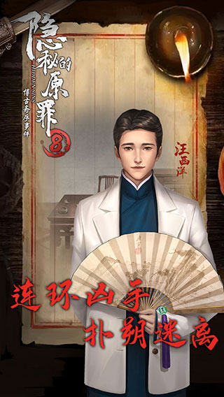 隐秘的原罪8游戏下载 v1.0.17 安卓版