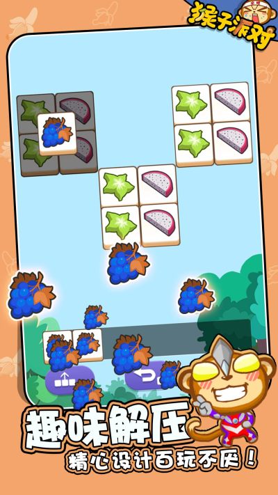 猴子派对游戏下载 v1.0.0 安卓版