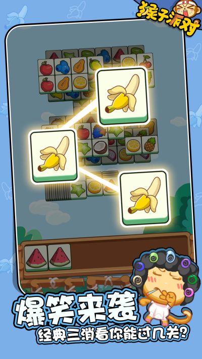 猴子派对游戏下载 v1.0.0 安卓版