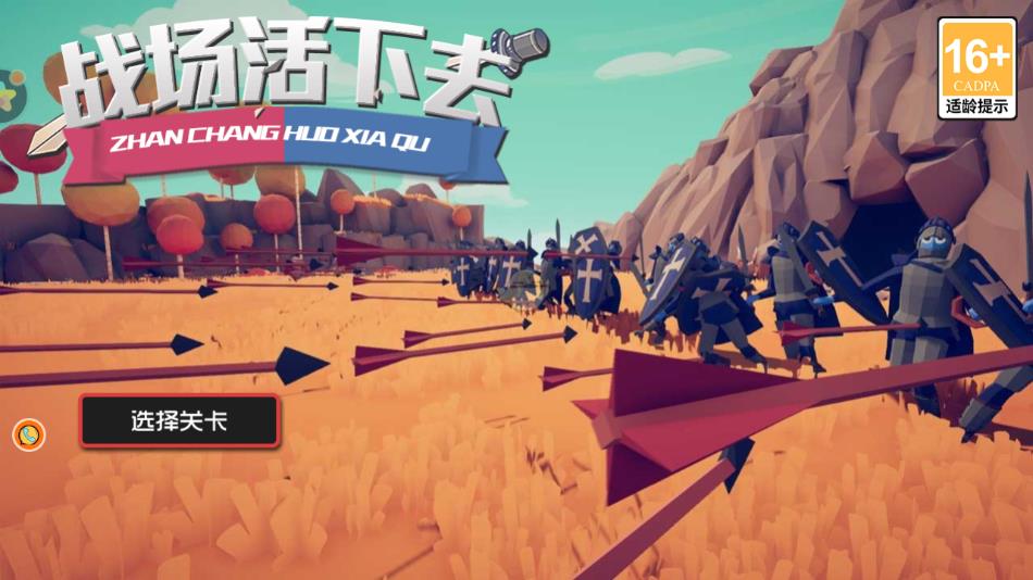 战场活下去游戏下载 v1.0.1 安卓版