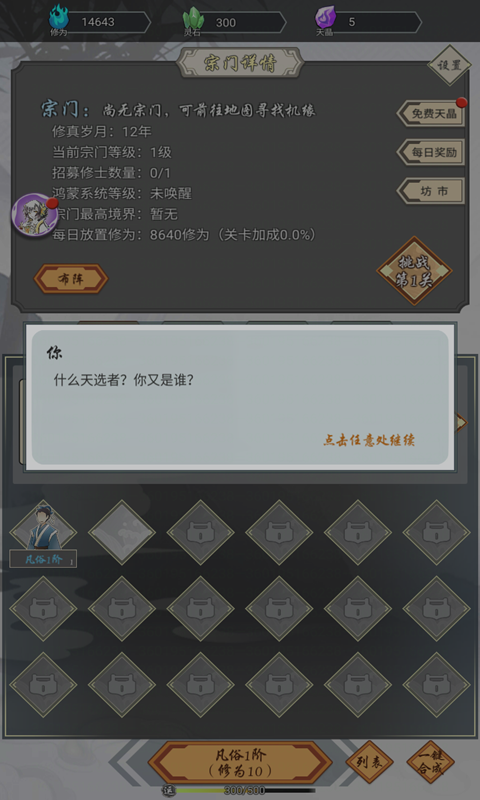 我在精神病院学斩神下载安装 v1.3 最新版