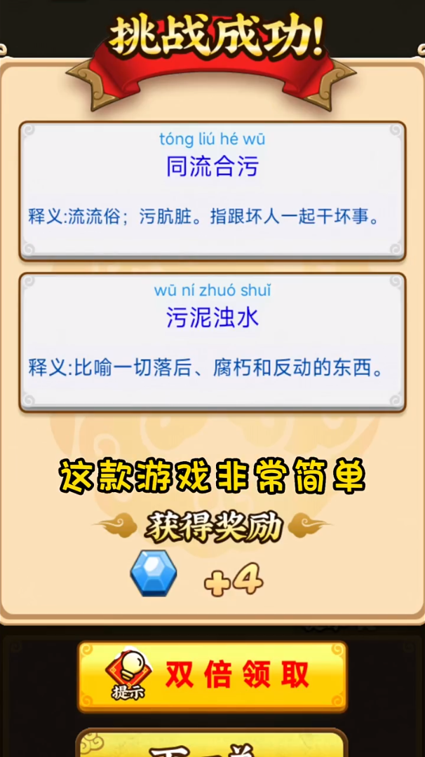 秀才小成语游戏 v2.0 安卓版