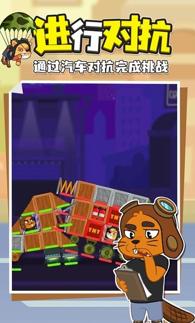 砰砰车手游下载 v1.0.31 安卓版