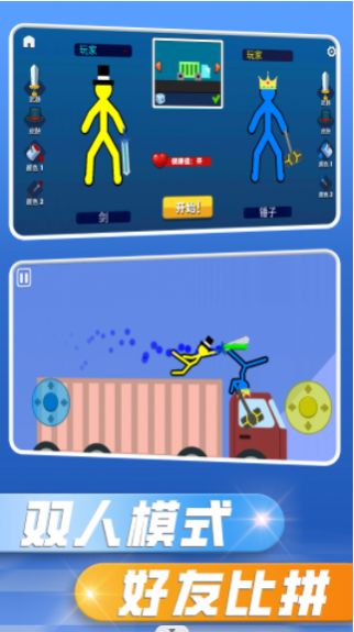 火柴人的愤怒游戏 v1.0 安卓版