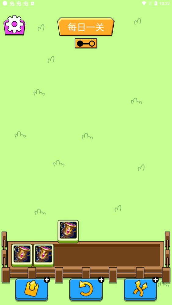 王了个王装备合成游戏 v1.0.6 安卓版