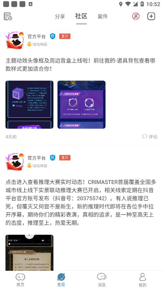 Crimaster犯罪大师下载官方正版 v1.6.5 安卓版