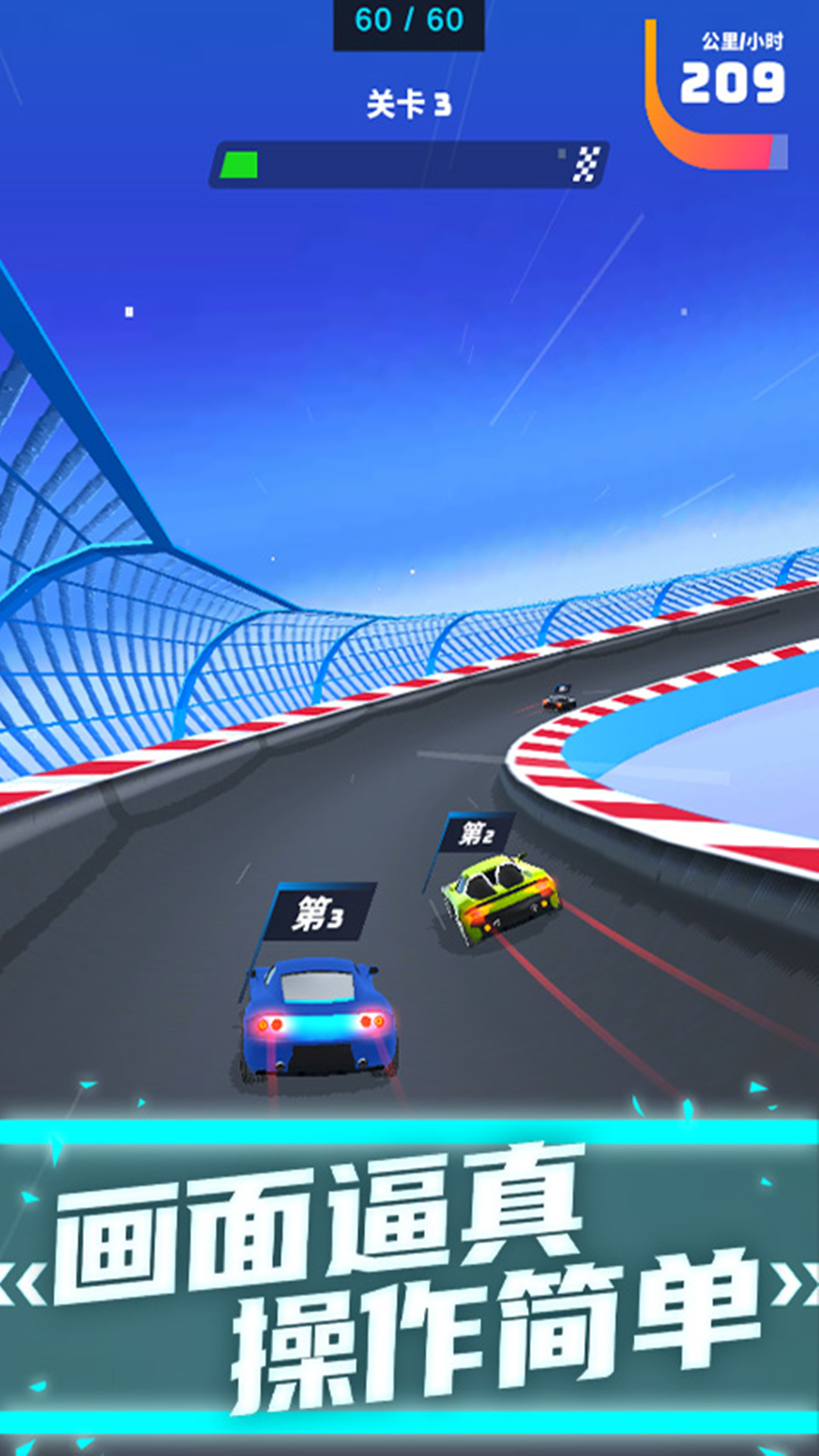 王牌急速赛车游戏 v1.0.0 安卓版