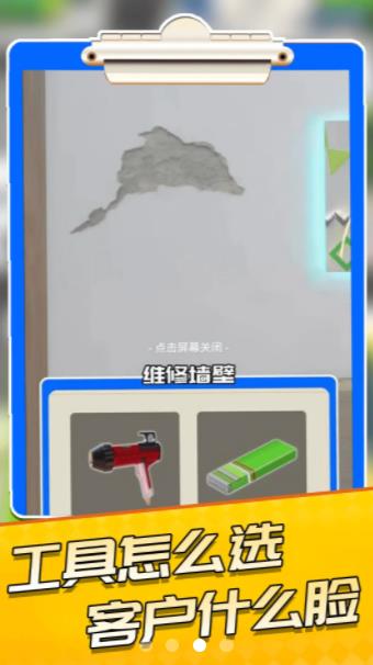 公寓模拟器游戏下载安装 v1.0.2 安卓版