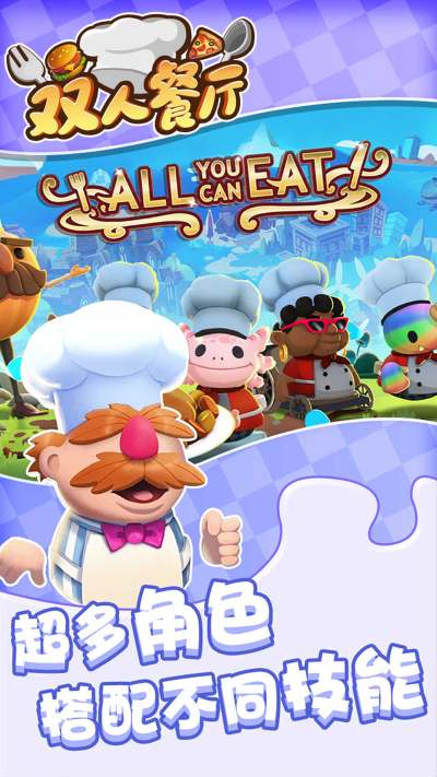 双人餐厅游戏下载 v1.0.1 安卓版