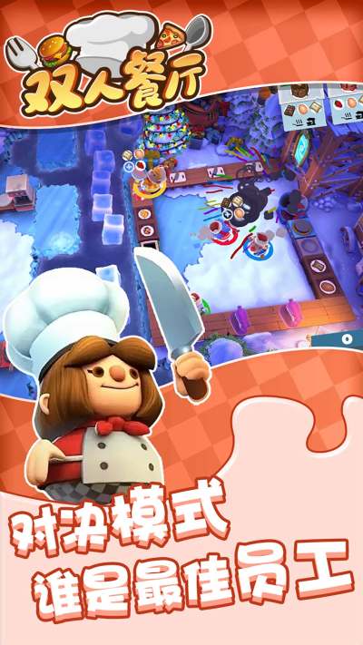双人餐厅游戏下载 v1.0.1 安卓版