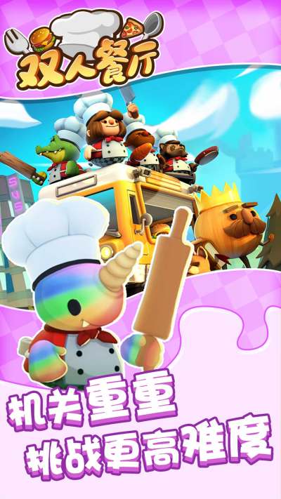 双人餐厅游戏下载 v1.0.1 安卓版