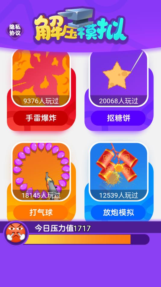 解压模拟游戏下载 v1.0.0 安卓版