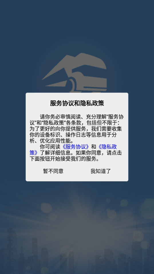 山东危货运输app v1.8.2 安卓版