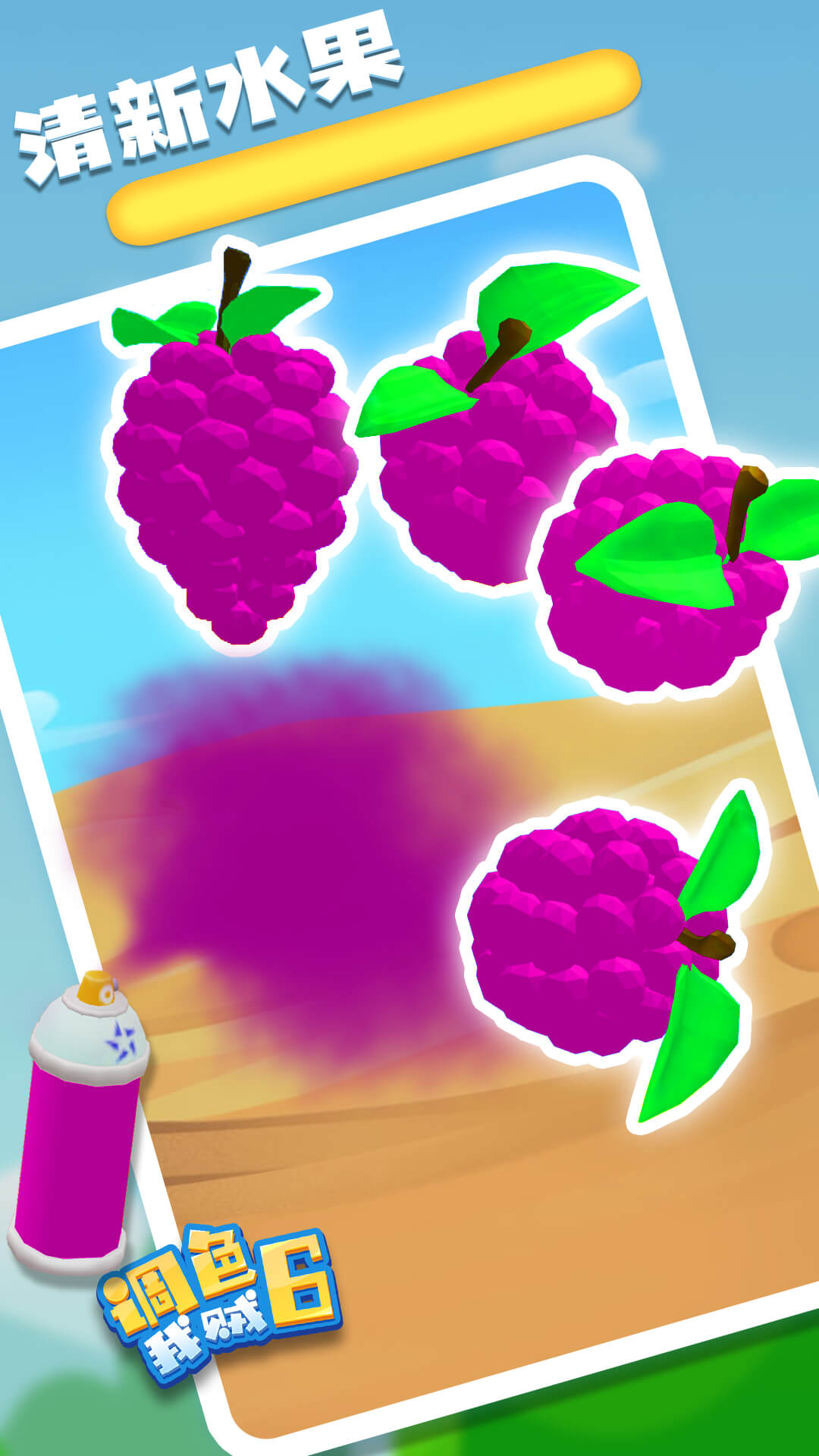 调色我贼6游戏下载安装 v1.0.0 安卓最新版