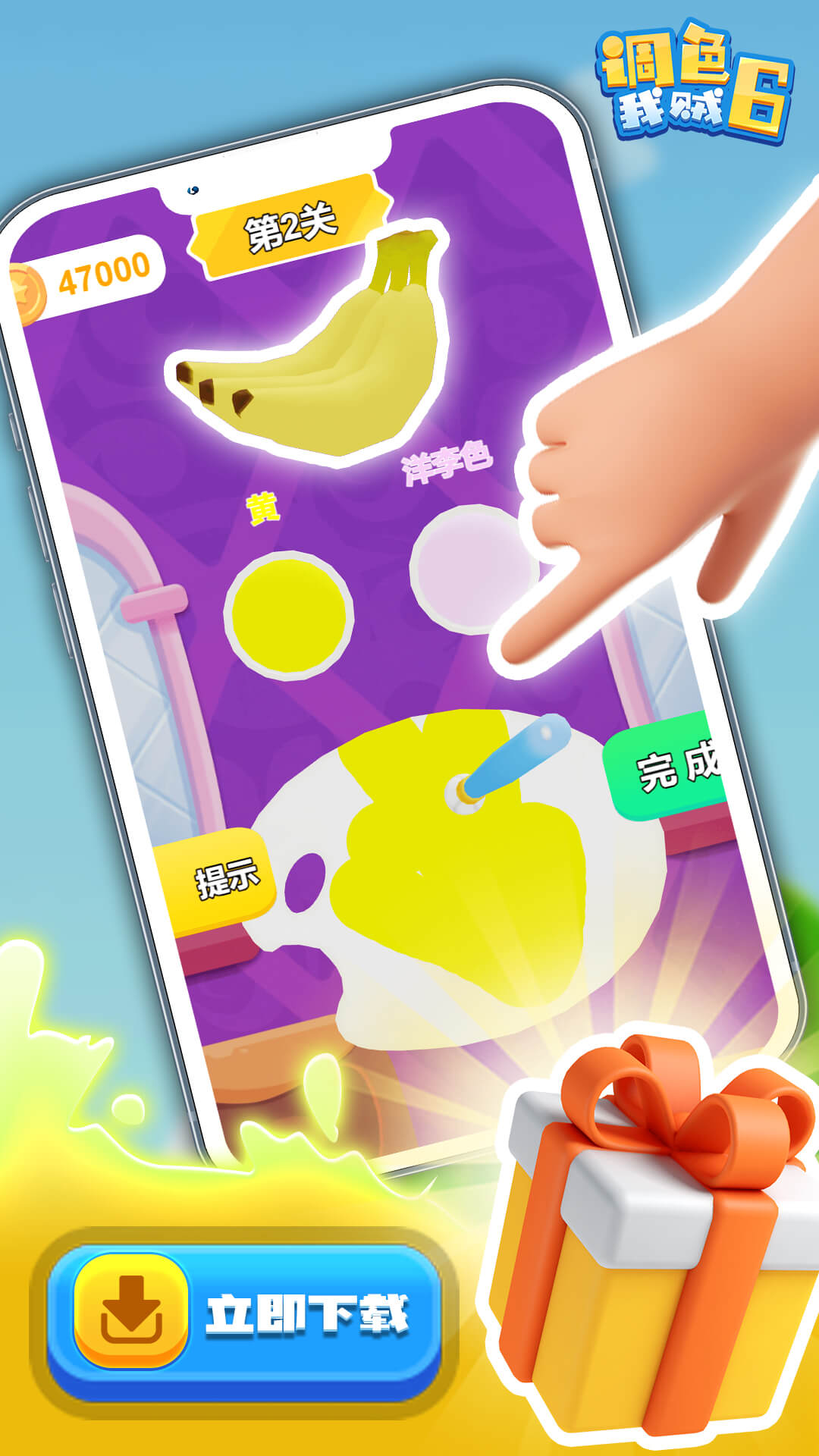 调色我贼6游戏下载安装 v1.0.0 安卓最新版