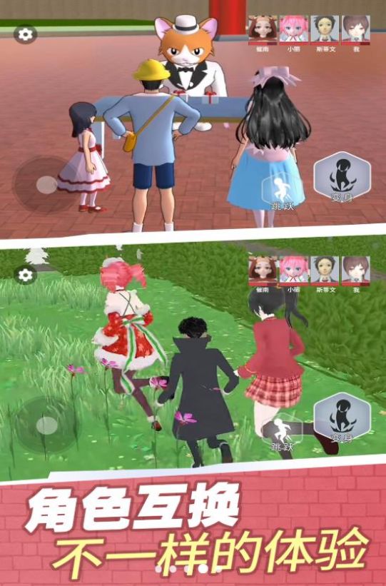 樱校变身躲猫猫游戏下载安装 v1.0 安卓版