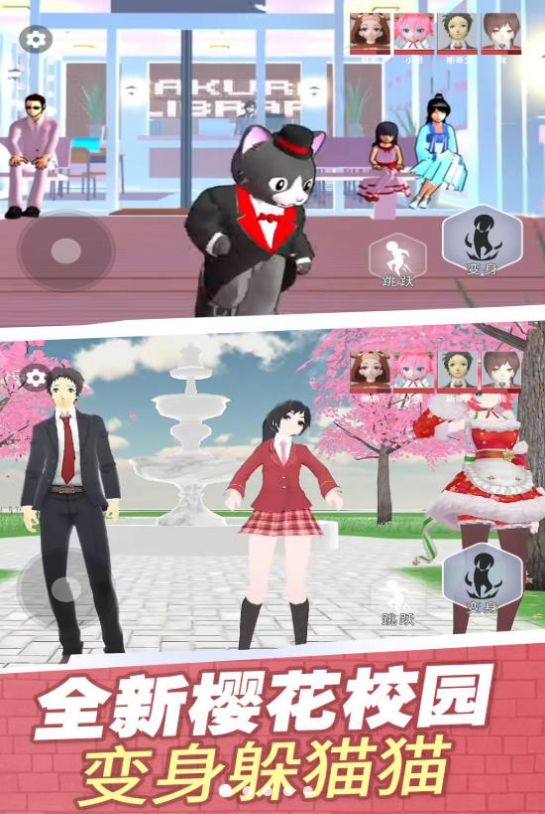 樱校变身躲猫猫游戏下载安装 v1.0 安卓版