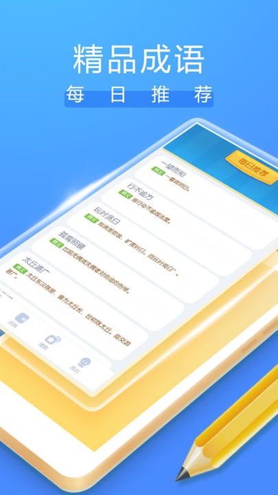成语大掌柜红包版 v1.1.8 安卓版