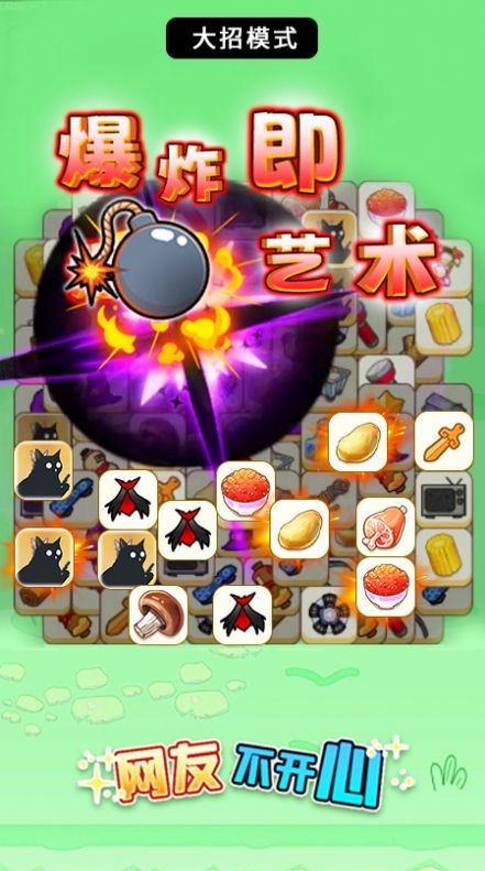 网友不开心游戏下载 v1.2.2.2 安卓版