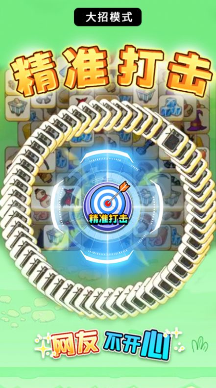 网友不开心游戏下载 v1.2.2.2 安卓版