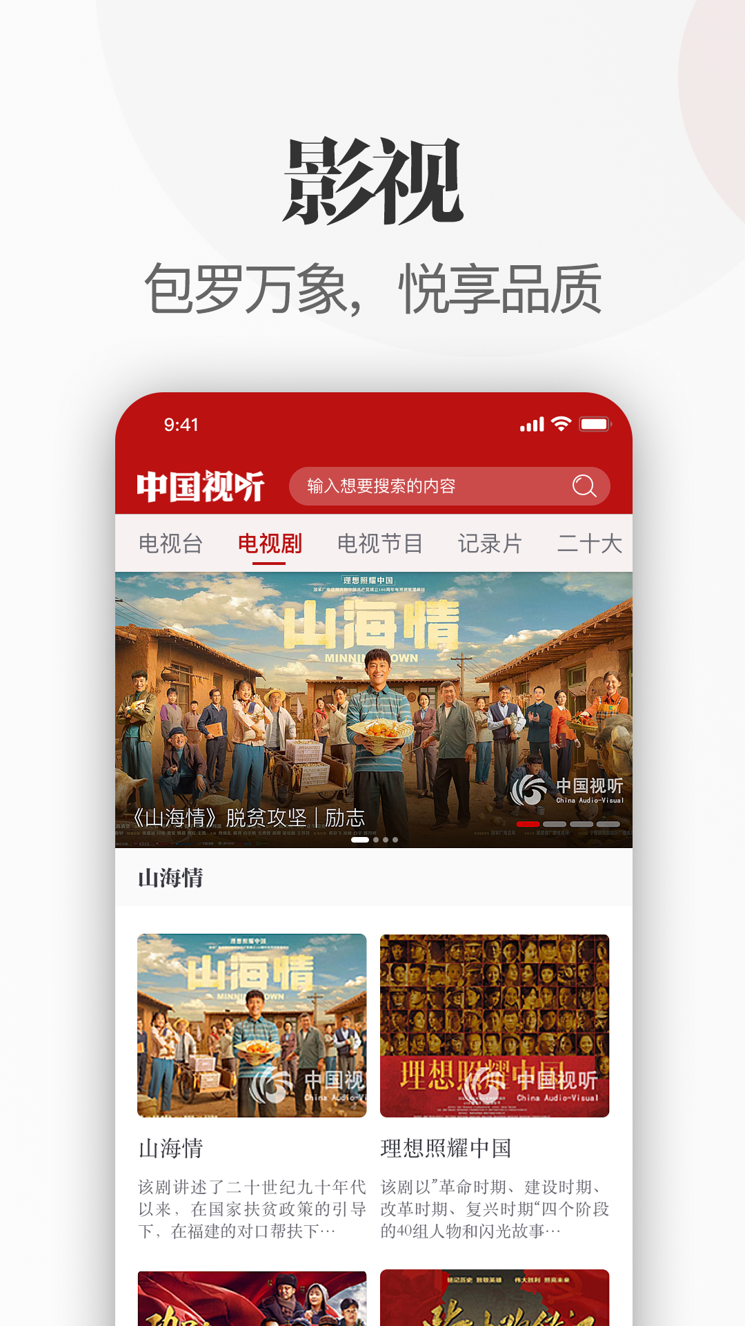 中国视听app v1.0.0 安卓版
