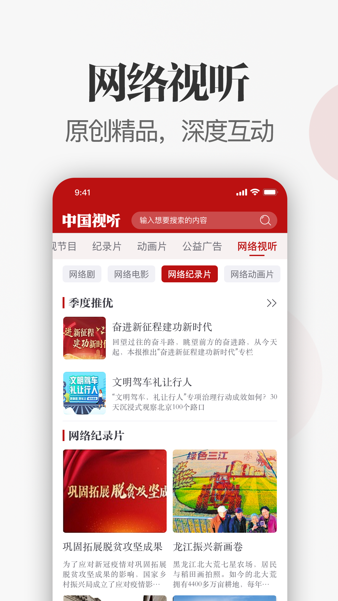 中国视听app v1.0.0 安卓版