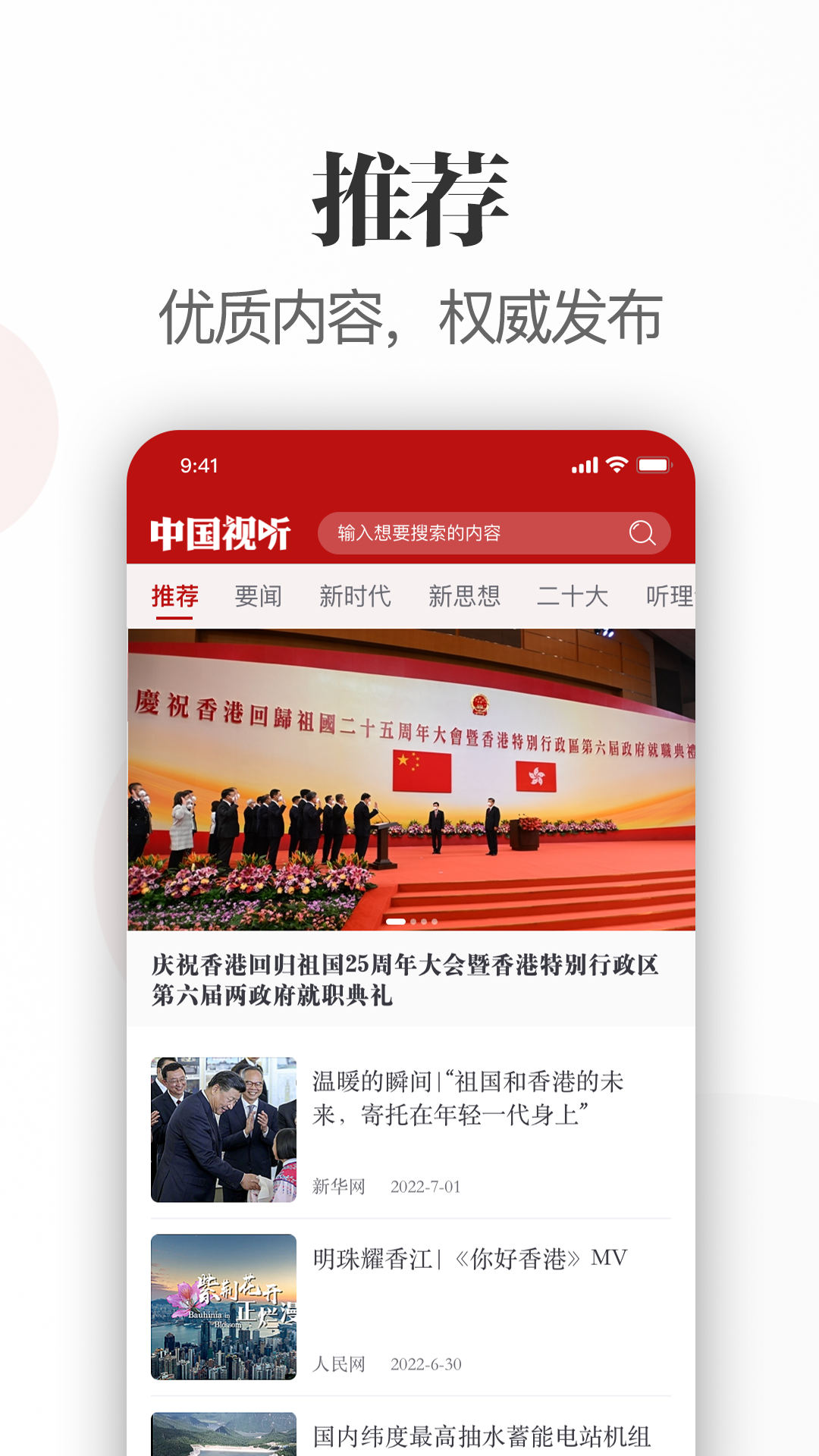 中国视听app v1.0.0 安卓版