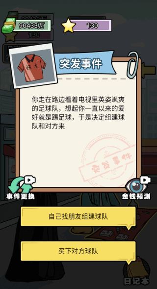 花光十个亿小游戏下载 v1.0.1 安卓版