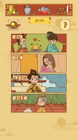 皇上你好蔡啊游戏下载 v1.1.0 安卓版