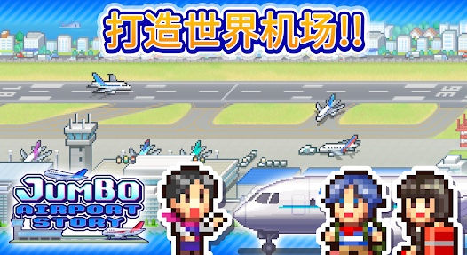 空港物语汉化版下载安装 v1.1.1 安卓版