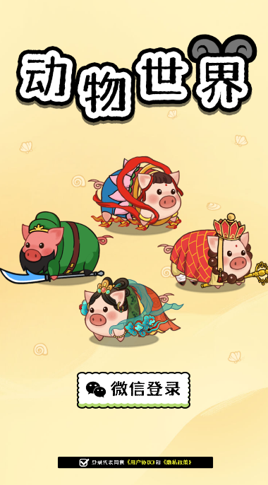 动物世界红包版 v1.0.6 安卓版
